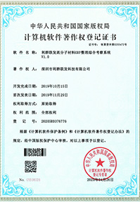 利群联发高分子材料ERP整理综合考察系统V1.0