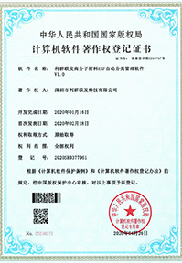 利群联发高分子材料ERP自动分类管理软件V1.0