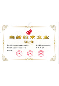 高新技术企业