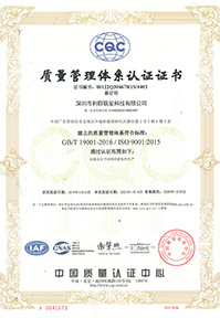 ISO9001：2015质量管理体系证书